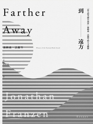 cover image of 到遠方